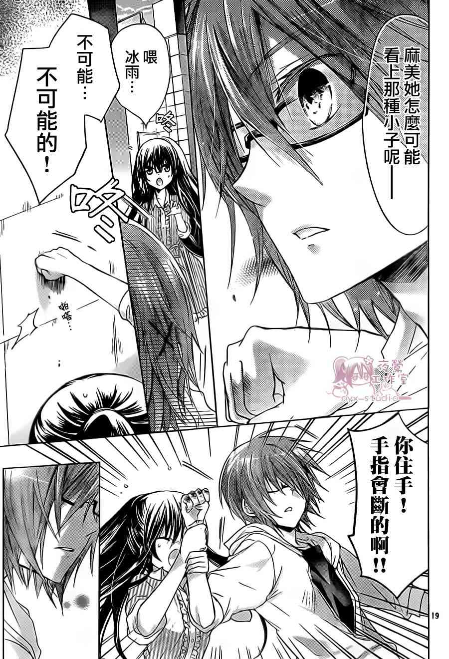 绝对恋爱命令 52话 第18页