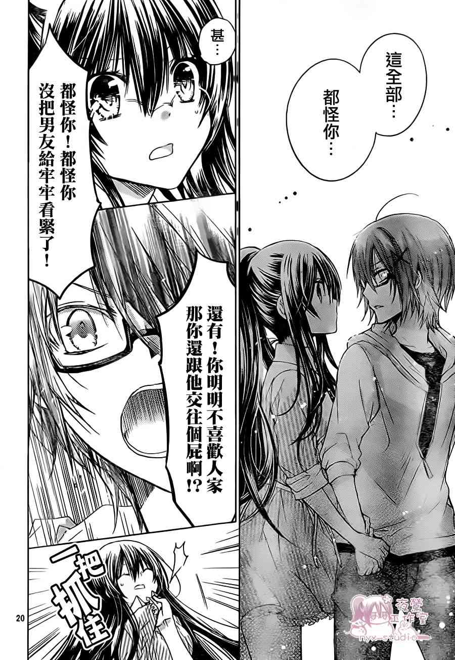 绝对恋爱命令 52话 第19页