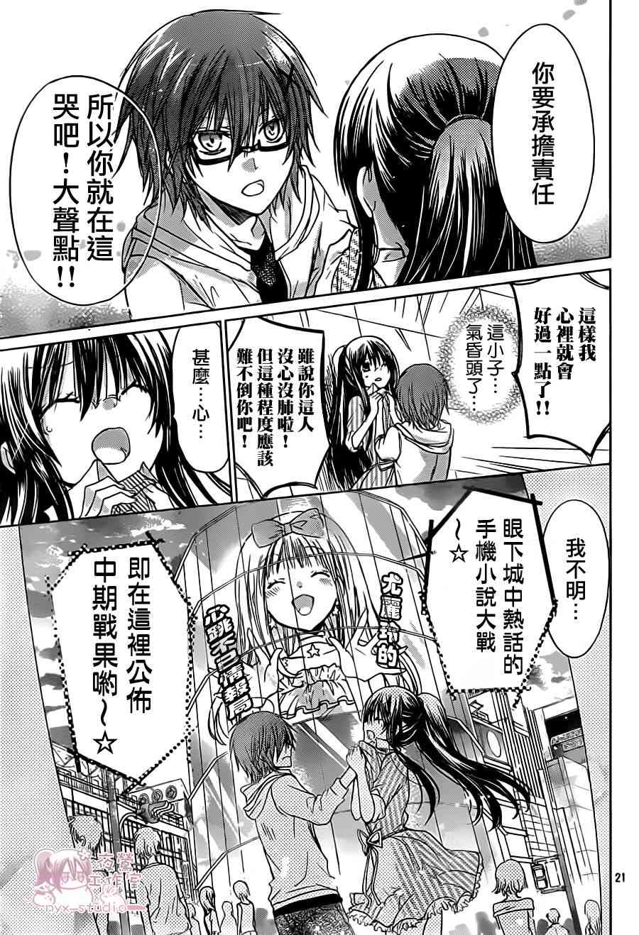 绝对恋爱命令 52话 第20页