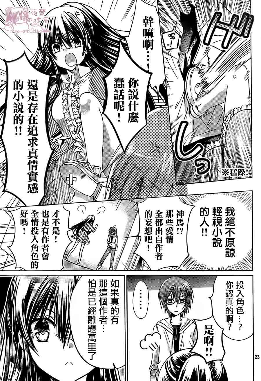 绝对恋爱命令 52话 第22页