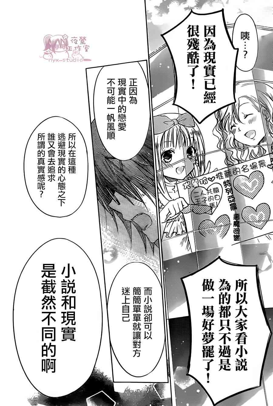 绝对恋爱命令 52话 第23页