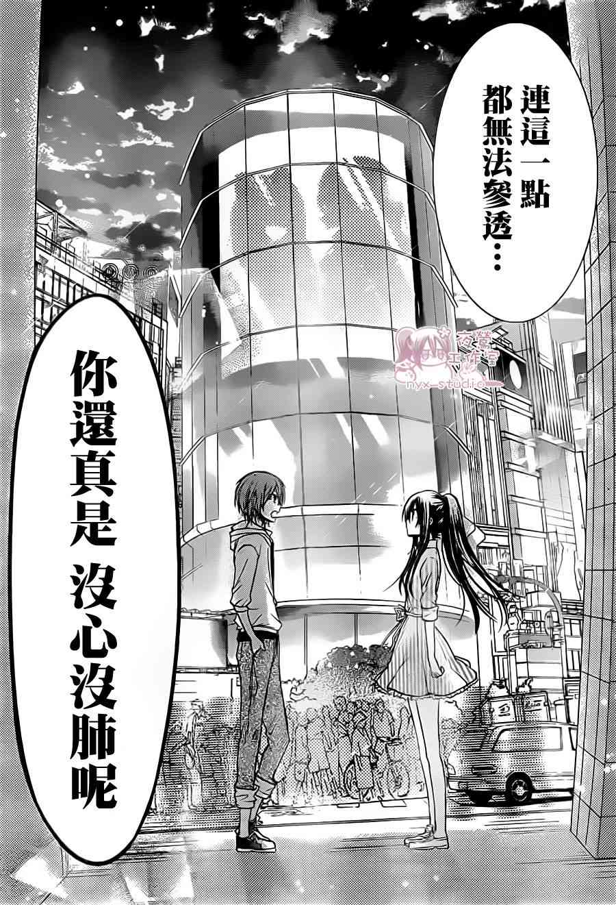 绝对恋爱命令 52话 第24页