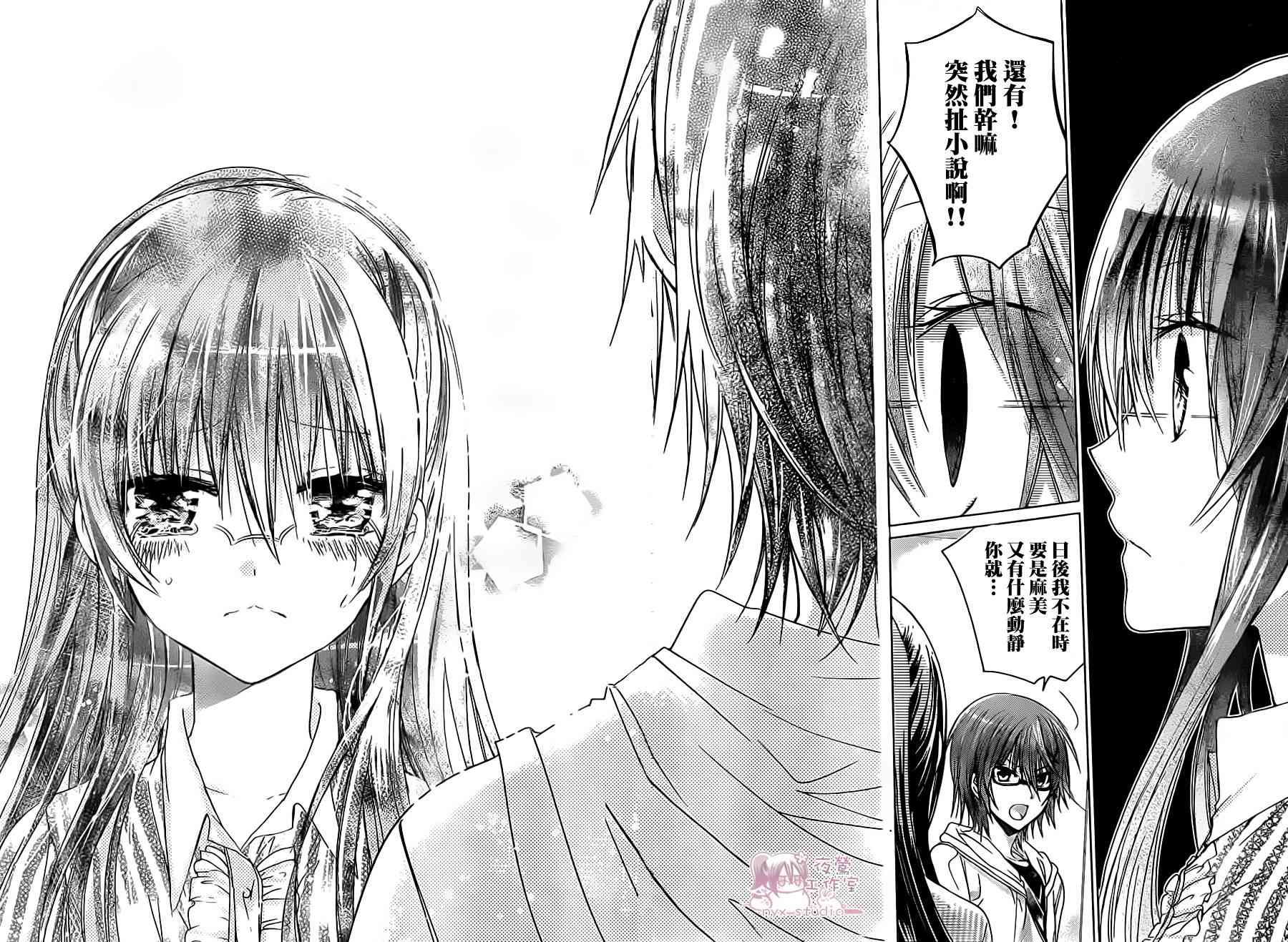 绝对恋爱命令 52话 第25页