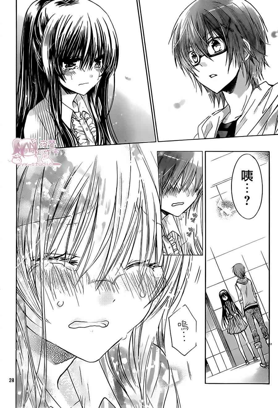 绝对恋爱命令 52话 第26页