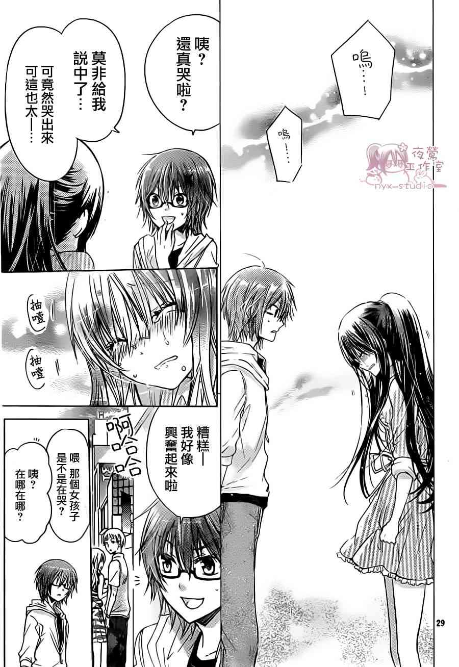 绝对恋爱命令 52话 第27页