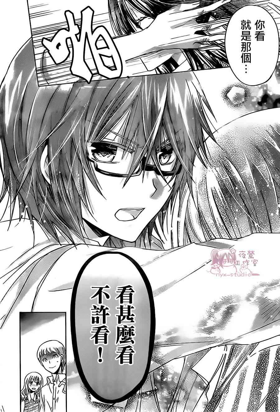 绝对恋爱命令 52话 第28页