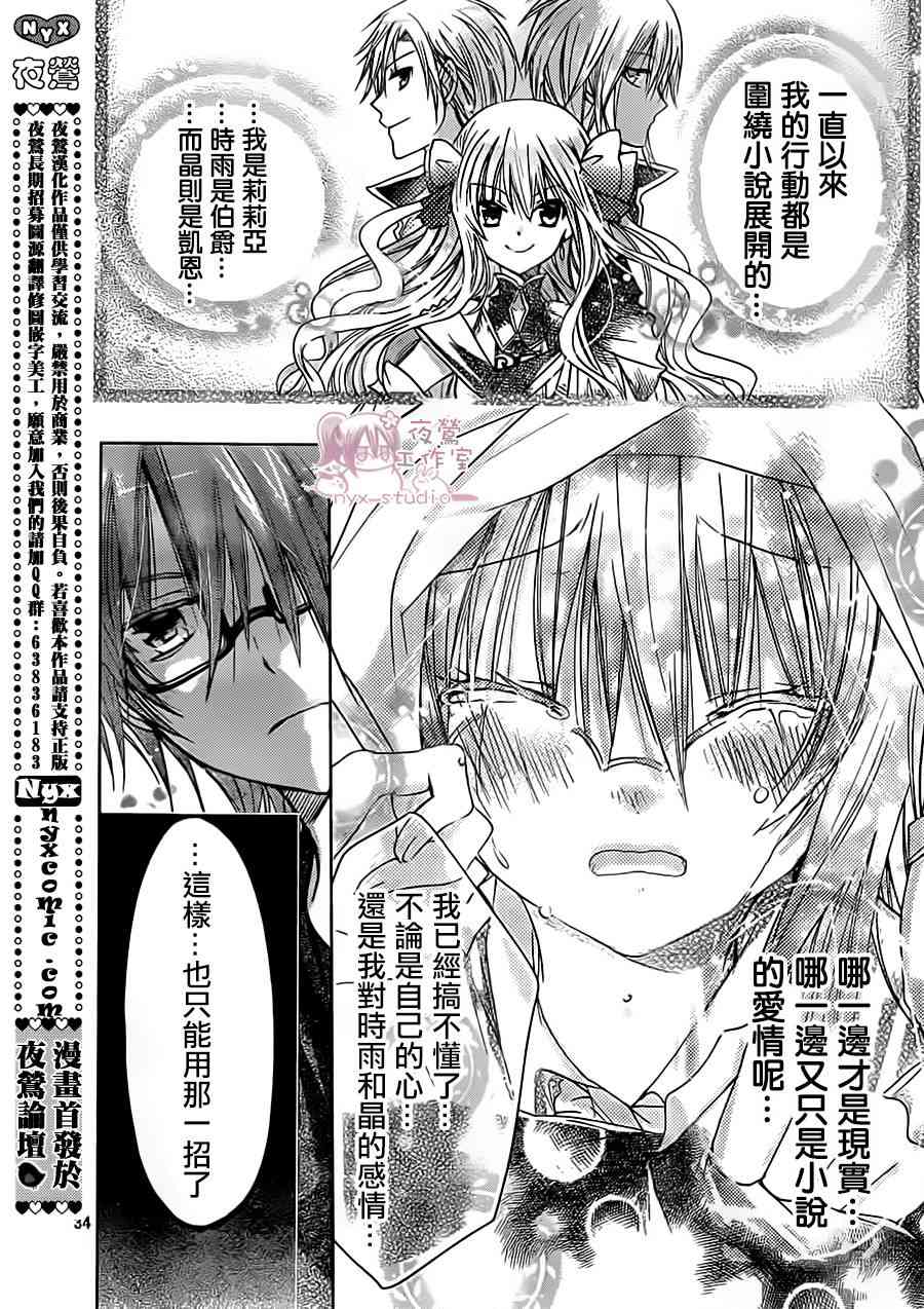 绝对恋爱命令 52话 第32页