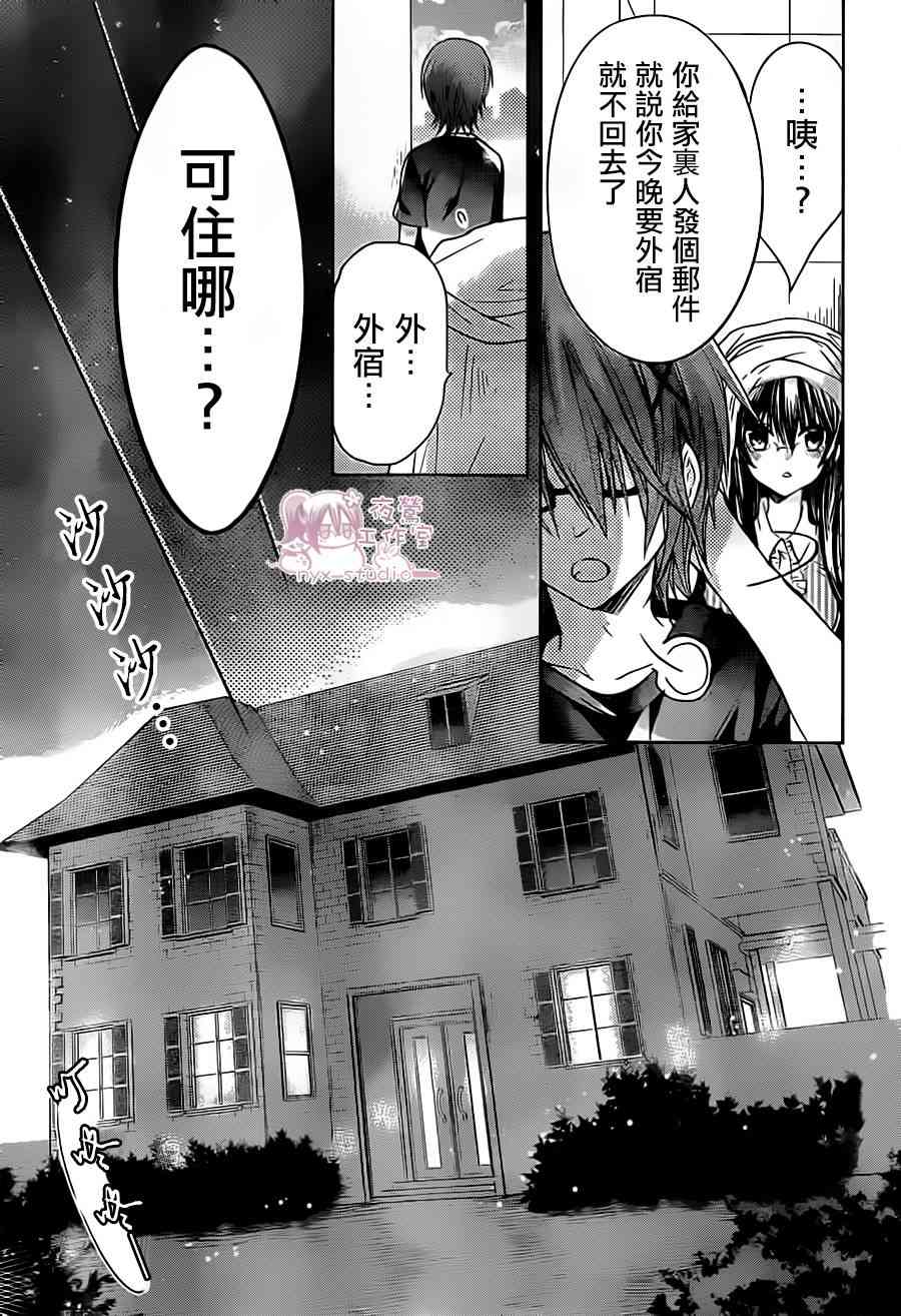 绝对恋爱命令 52话 第33页