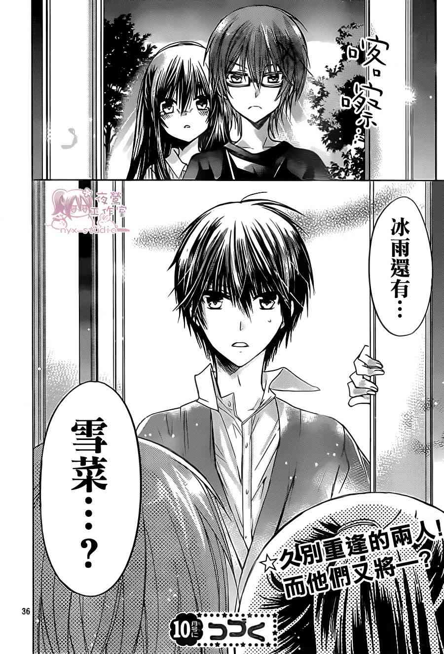 绝对恋爱命令 52话 第34页