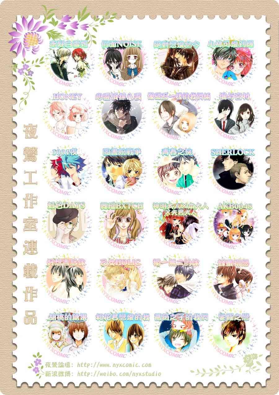 绝对恋爱命令 52话 第35页