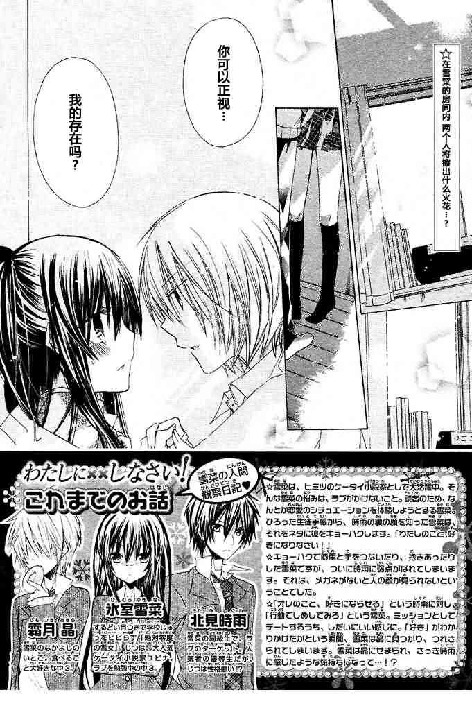 绝对恋爱命令 11话 第1页