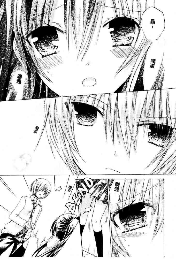 绝对恋爱命令 11话 第2页