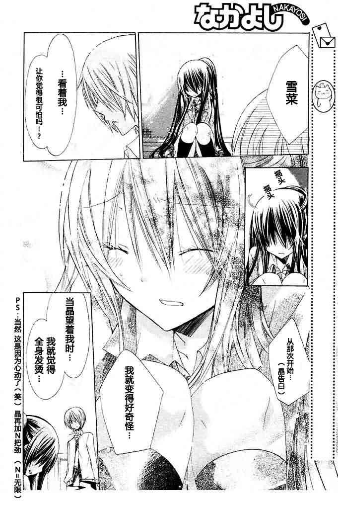 绝对恋爱命令 11话 第3页