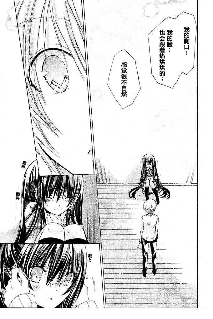 绝对恋爱命令 11话 第4页