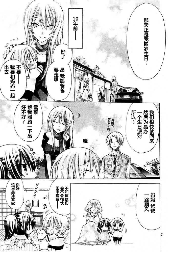 绝对恋爱命令 11话 第6页