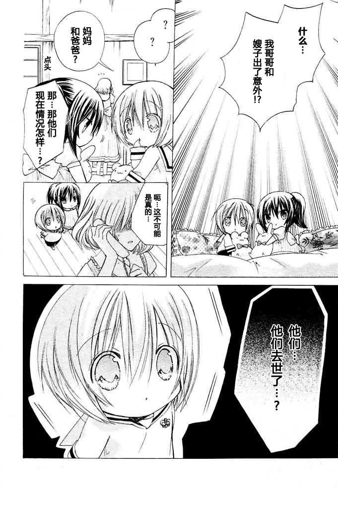 绝对恋爱命令 11话 第7页