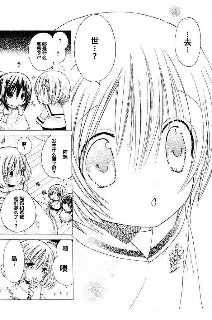 绝对恋爱命令 11话 第8页