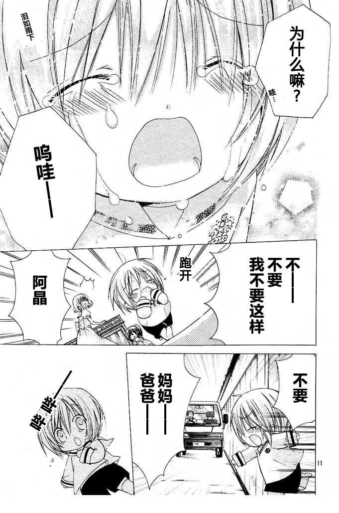 绝对恋爱命令 11话 第10页