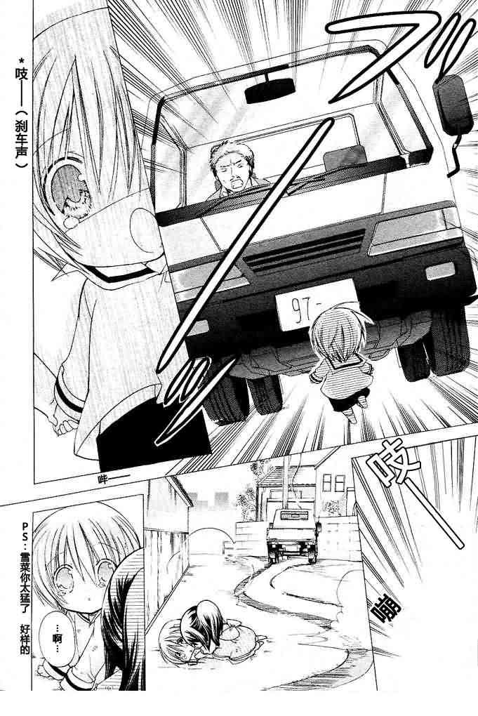 绝对恋爱命令 11话 第11页