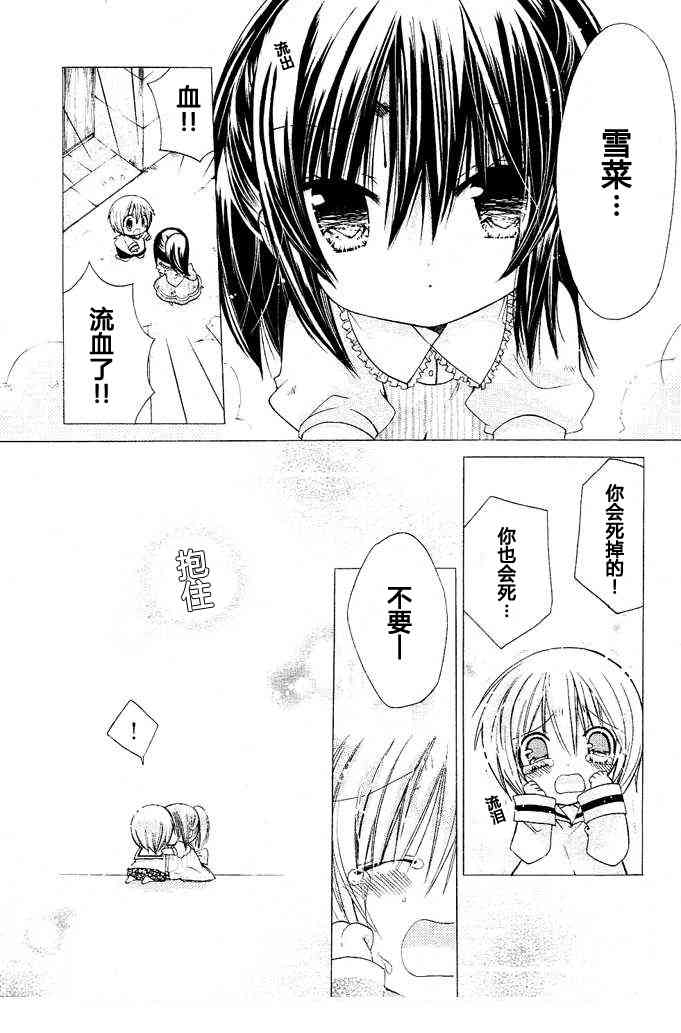 绝对恋爱命令 11话 第12页