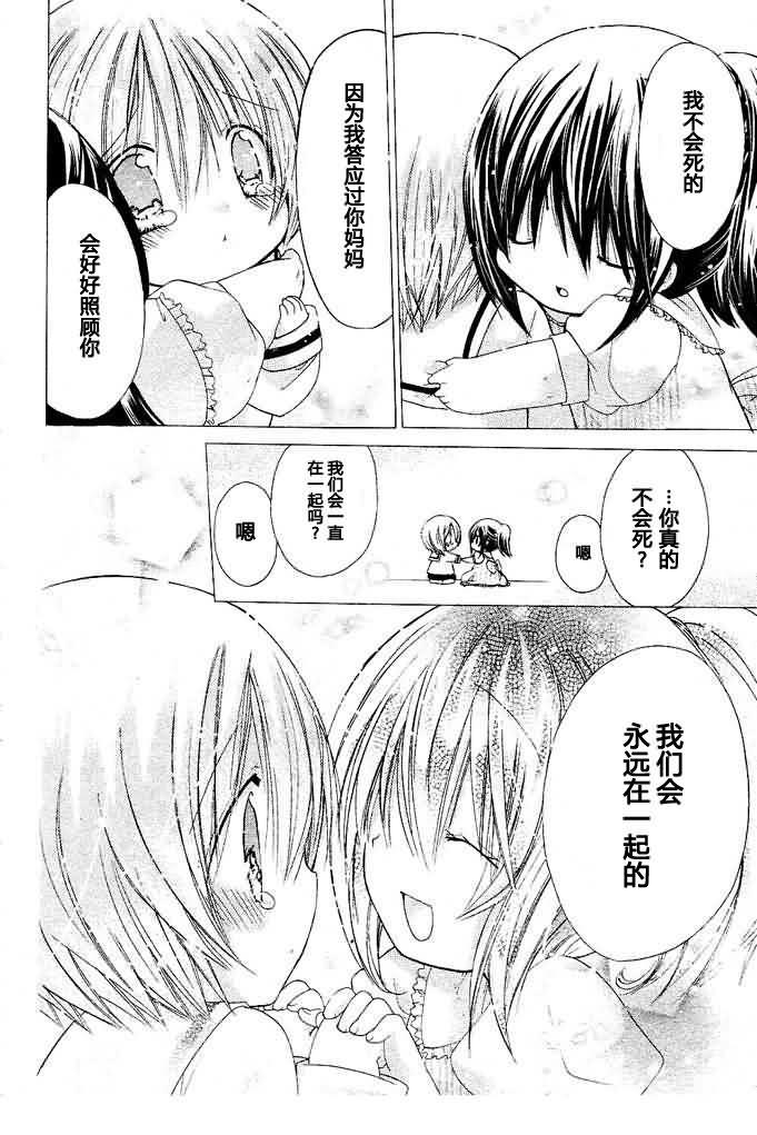 绝对恋爱命令 11话 第13页