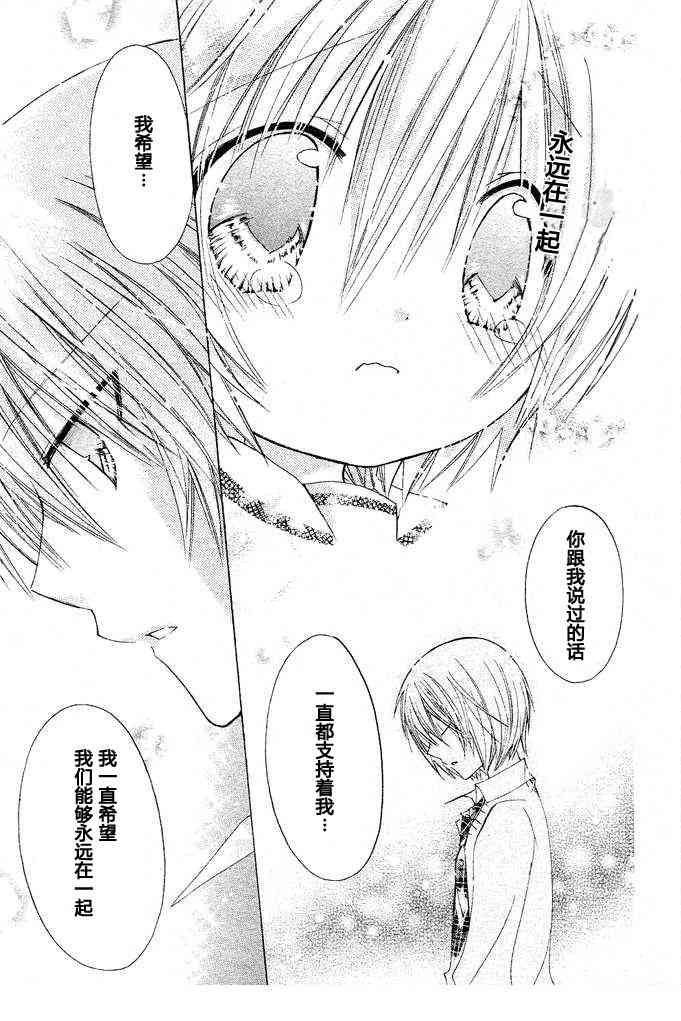 绝对恋爱命令 11话 第14页