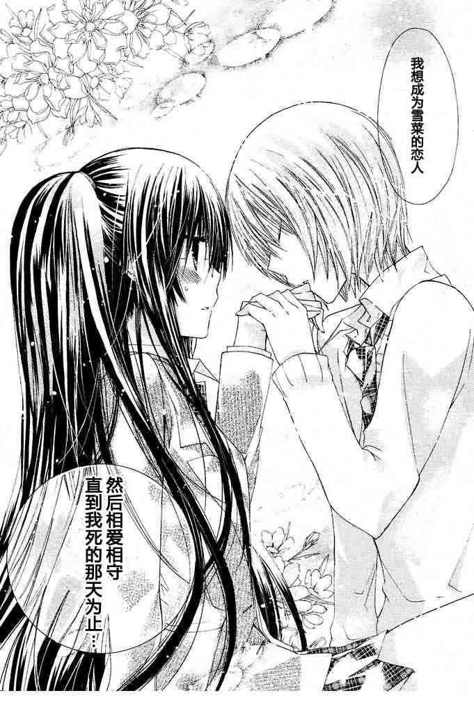 绝对恋爱命令 11话 第15页