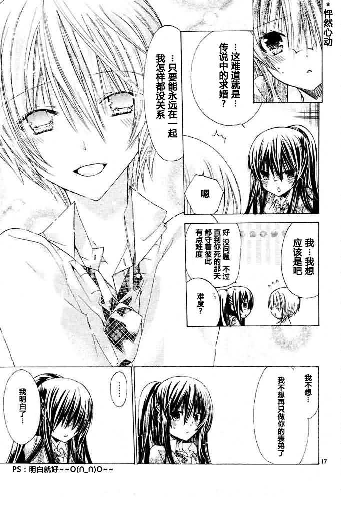 绝对恋爱命令 11话 第16页