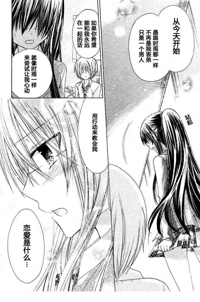 绝对恋爱命令 11话 第17页