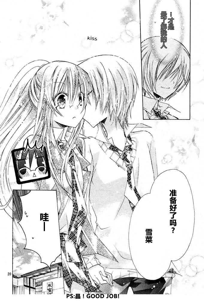 绝对恋爱命令 11话 第19页