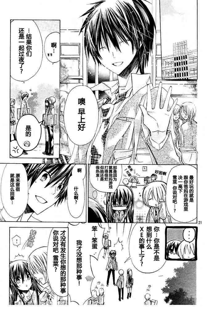 绝对恋爱命令 11话 第20页