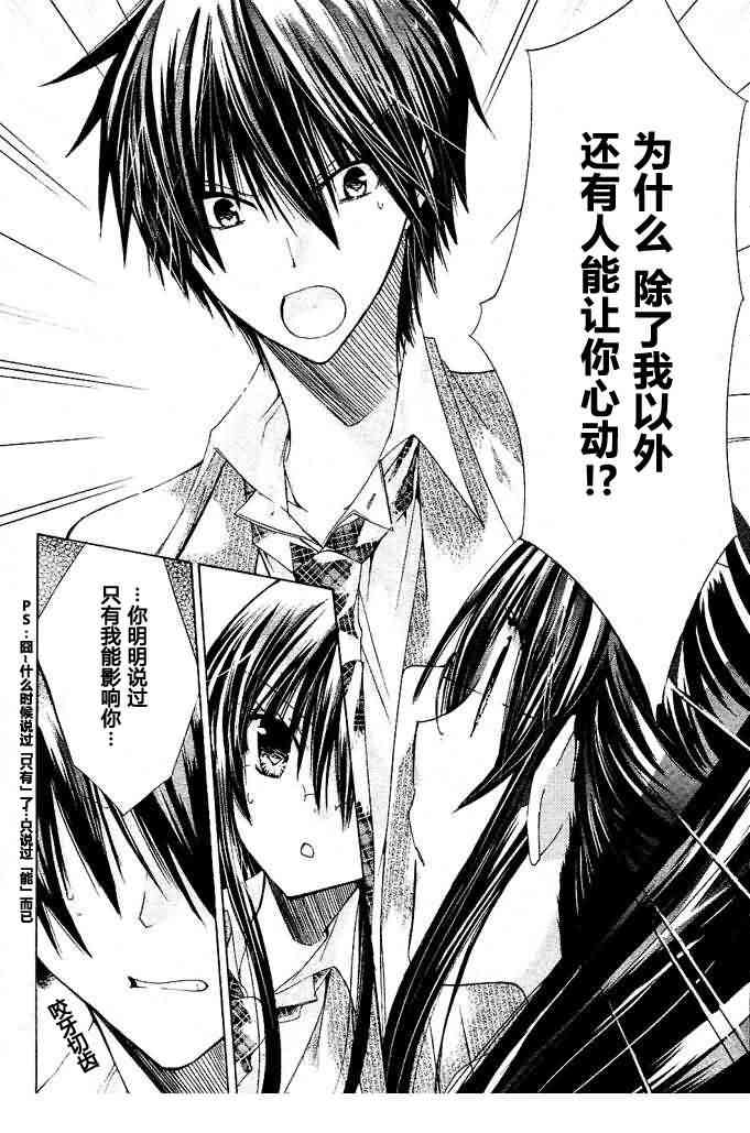 绝对恋爱命令 11话 第23页