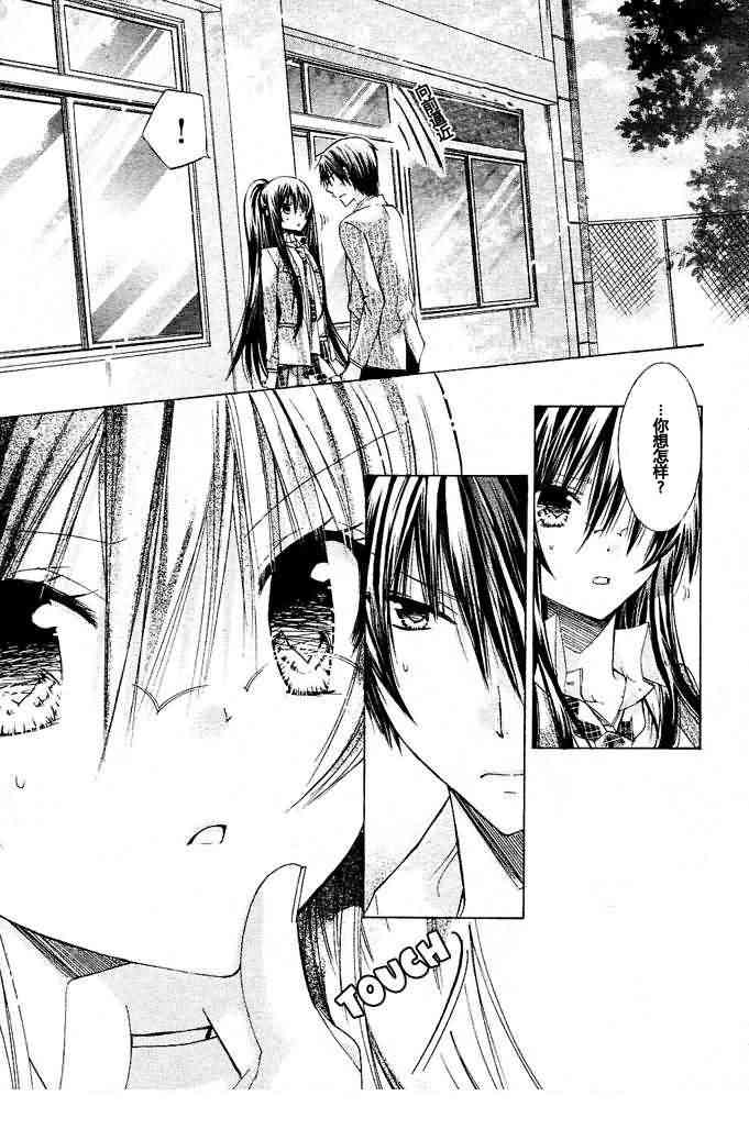 绝对恋爱命令 11话 第24页