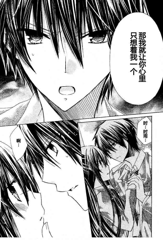 绝对恋爱命令 11话 第26页