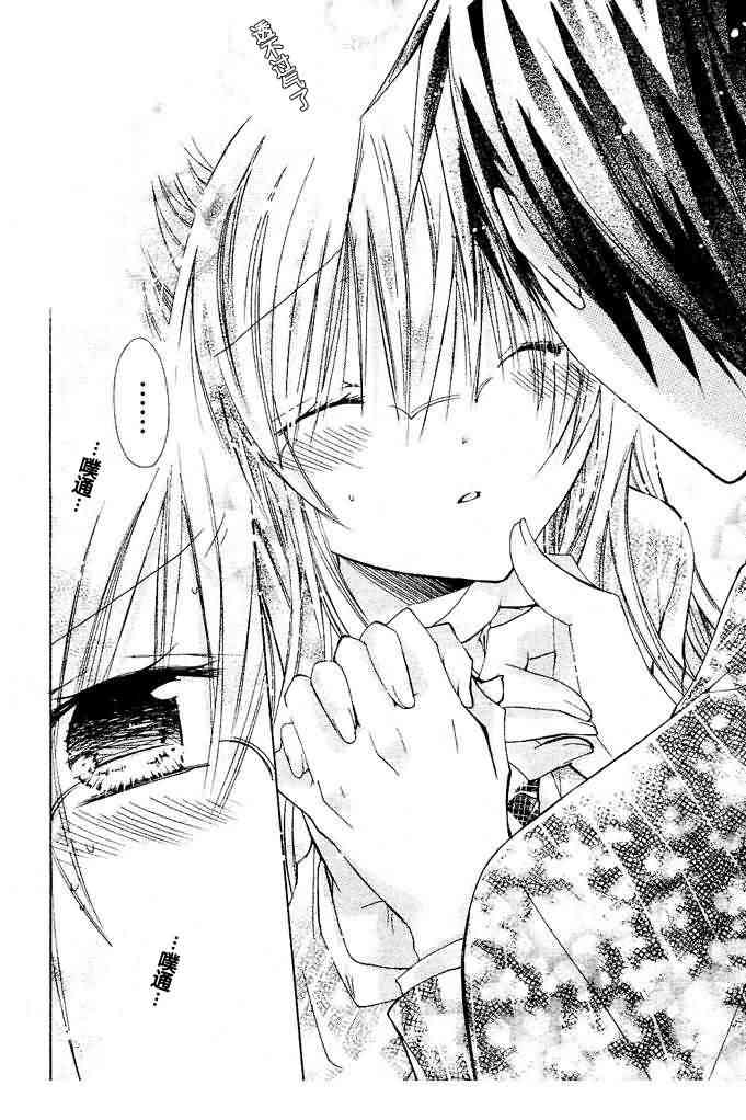 绝对恋爱命令 11话 第27页