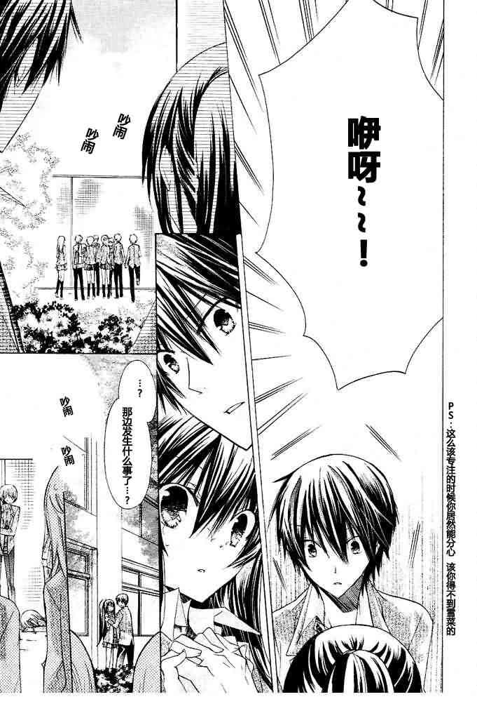 绝对恋爱命令 11话 第28页