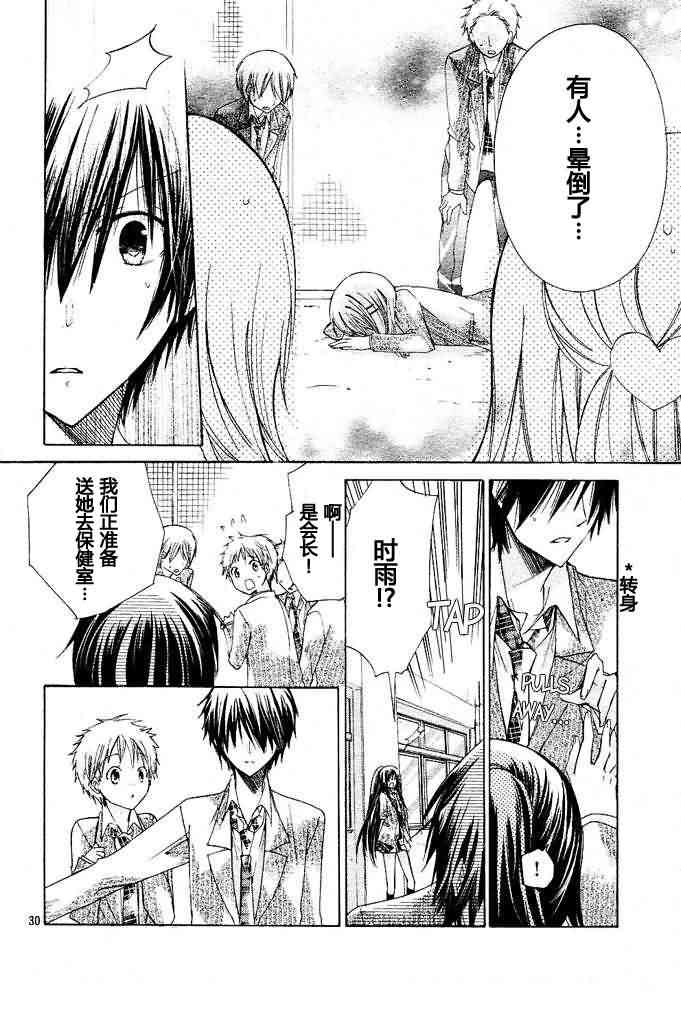 绝对恋爱命令 11话 第29页