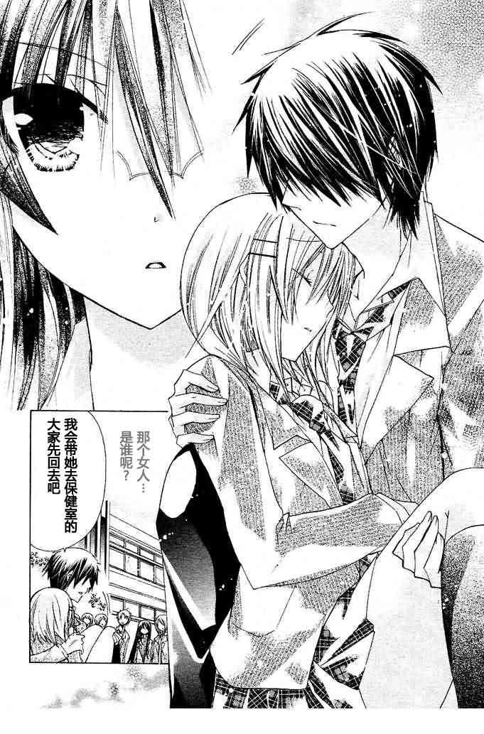 绝对恋爱命令 11话 第30页