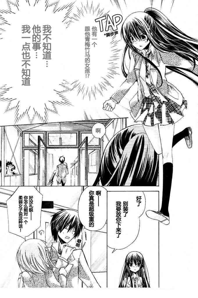 绝对恋爱命令 11话 第32页