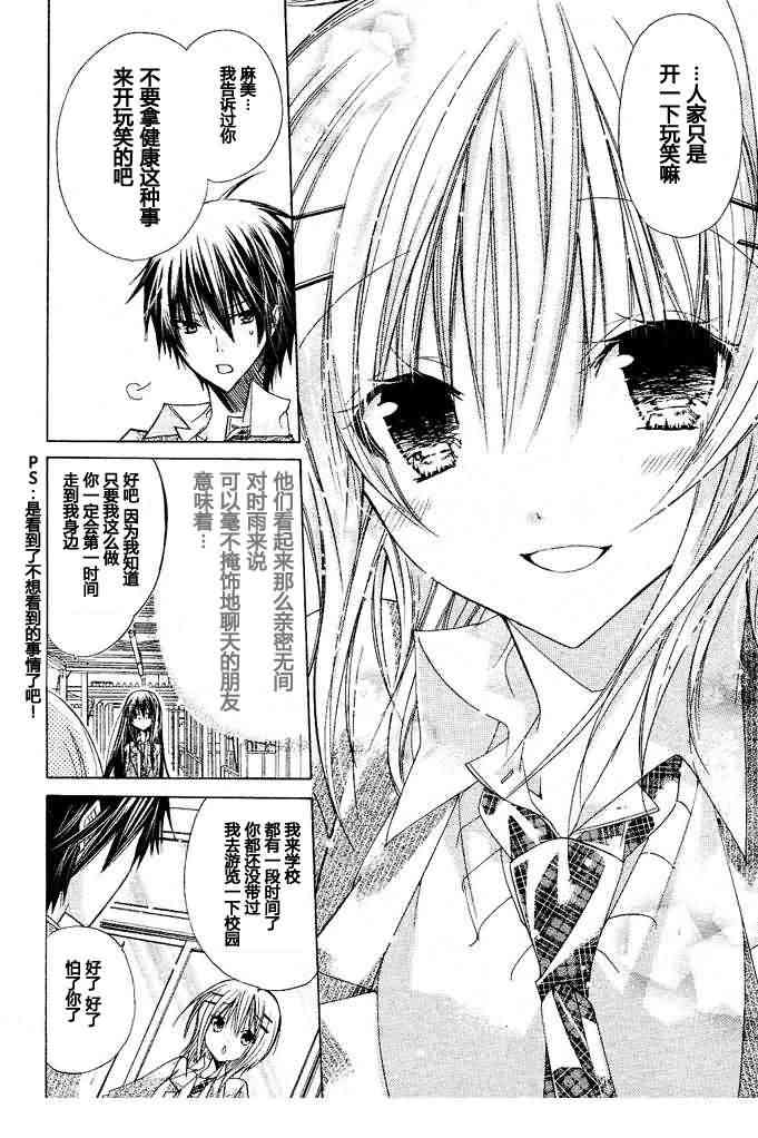 绝对恋爱命令 11话 第33页