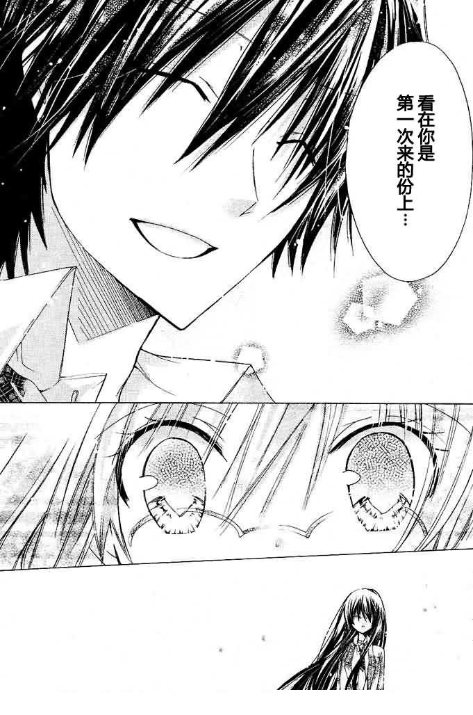 绝对恋爱命令 11话 第34页