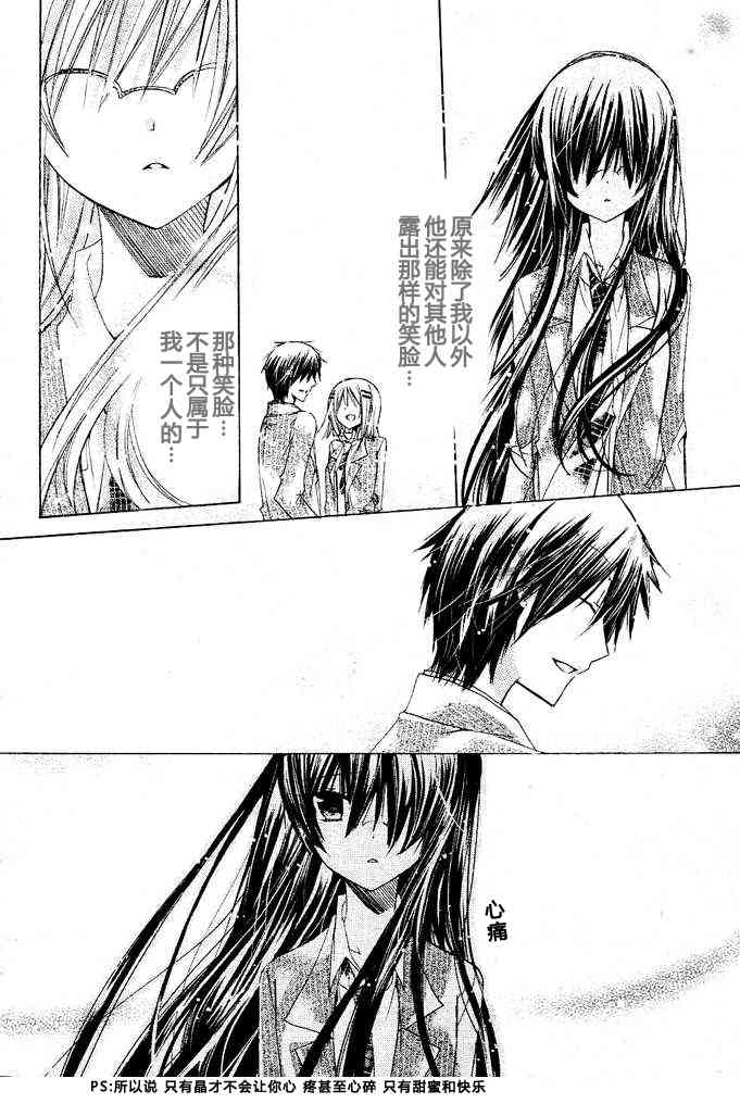 绝对恋爱命令 11话 第35页