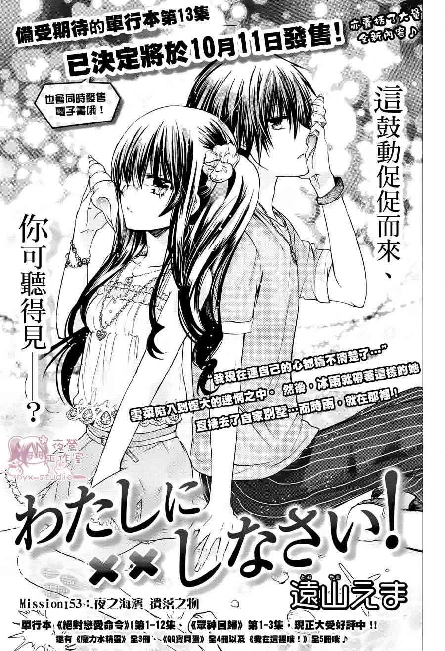 绝对恋爱命令 53话 第0页