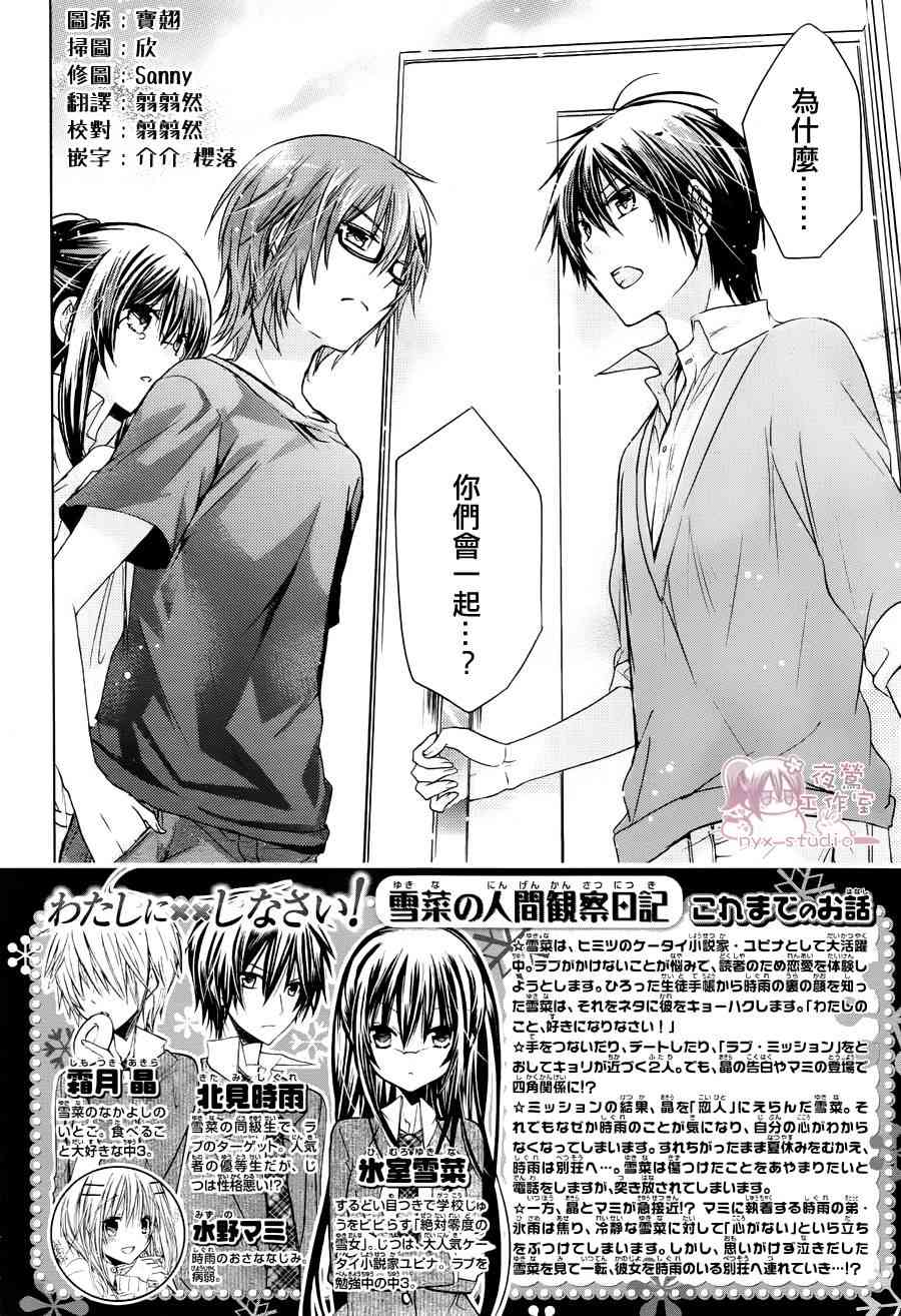 绝对恋爱命令 53话 第1页