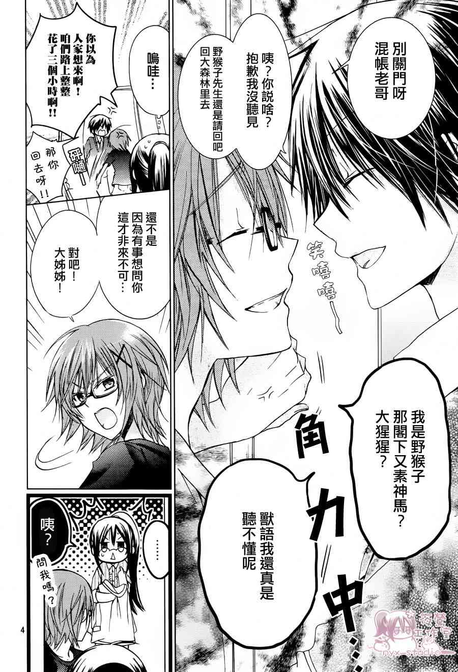 绝对恋爱命令 53话 第3页