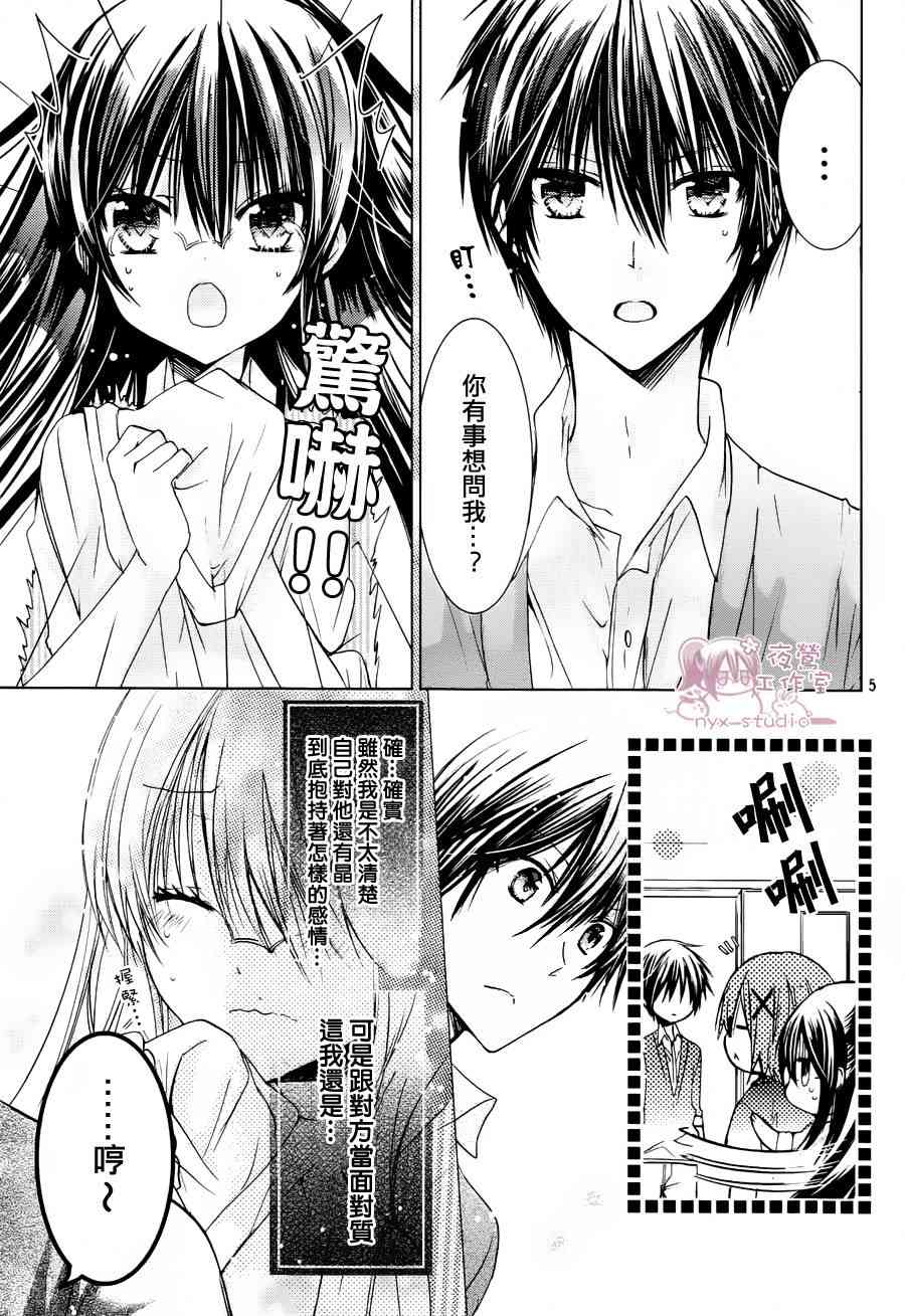 绝对恋爱命令 53话 第4页