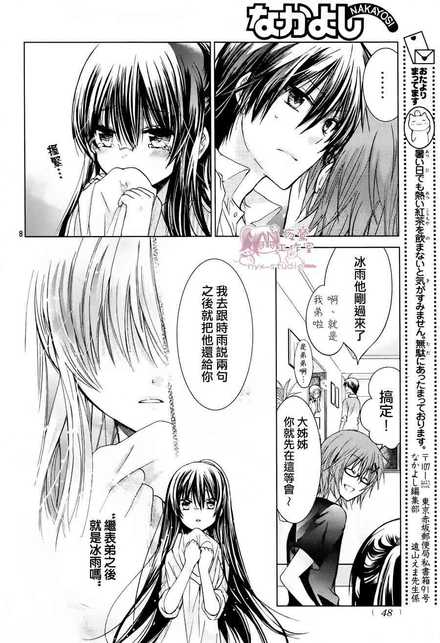 绝对恋爱命令 53话 第7页