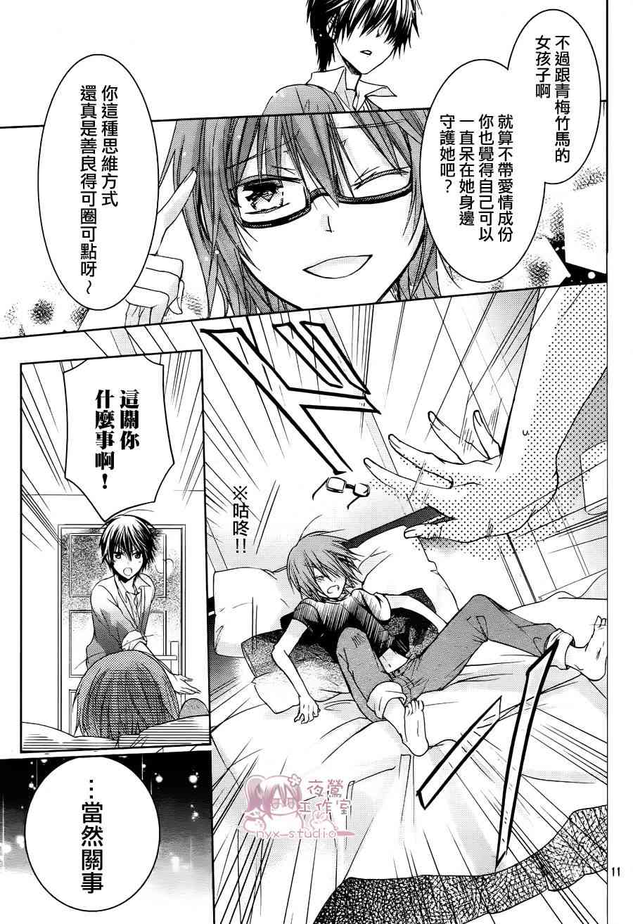 绝对恋爱命令 53话 第10页