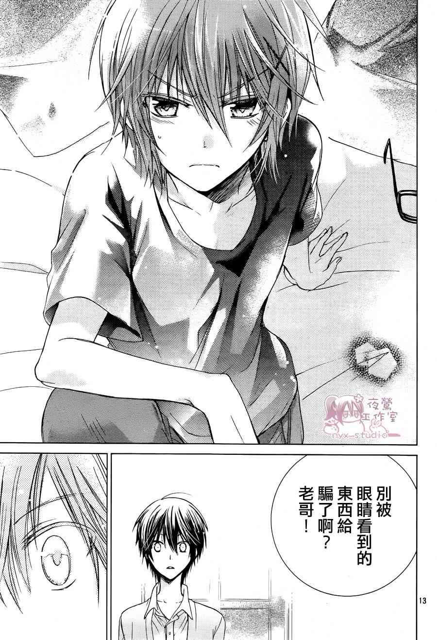 绝对恋爱命令 53话 第12页