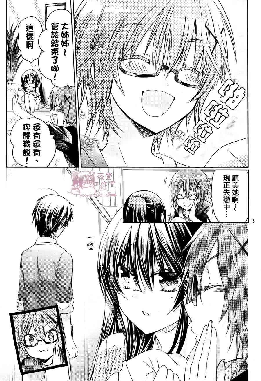 绝对恋爱命令 53话 第14页